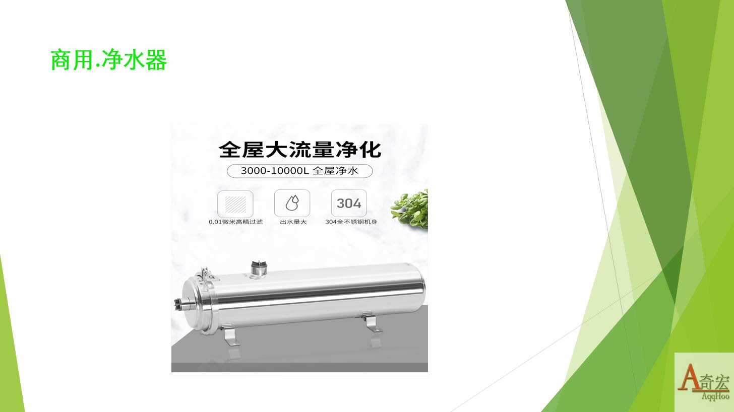 商用全屋净水器1.jpg