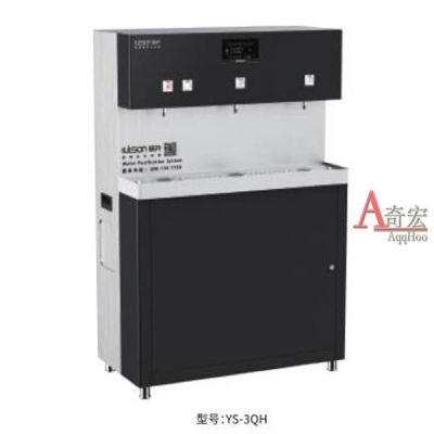 商用净水器 ys-3qh